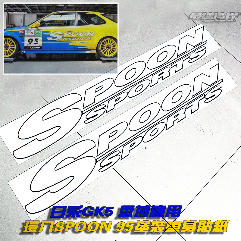 环八spoon蓝黄涂装适用于GK5飞度JDM个性车贴复刻贴纸 FD2 K20A