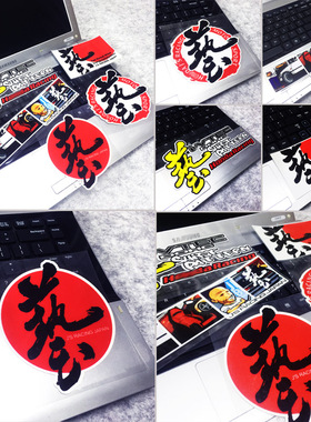 最速湾岸车贴JS艺JDM贴纸日系风格改装贴改装GK5 FC1 FK8 EK9车贴