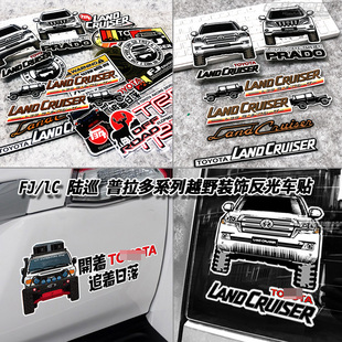 适用LC70 LC76普拉多 陆巡 LC200 FJ越野改装贴 车窗玻璃车尾贴纸