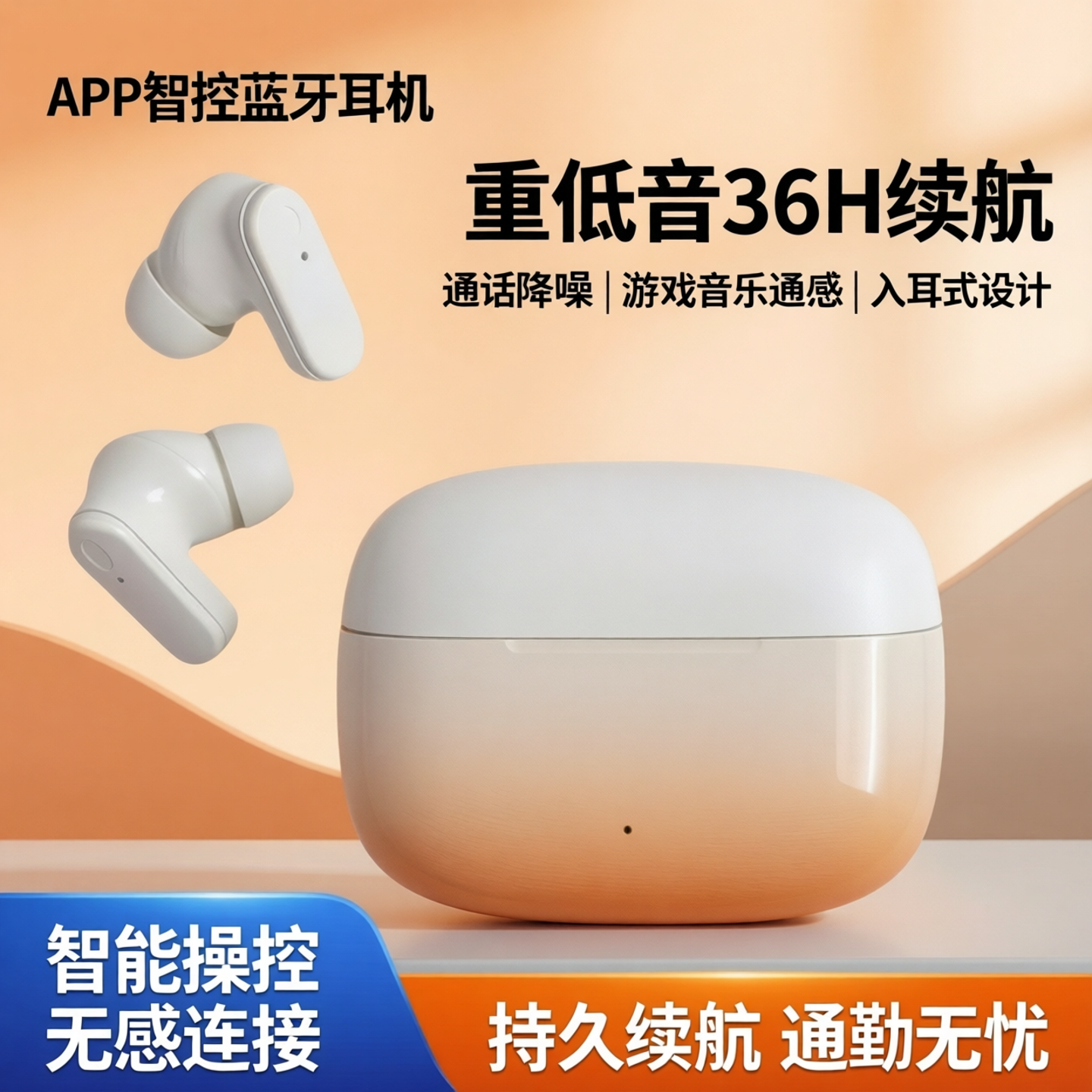 APP智控蓝牙耳机  重低音 36H续航 通话降噪 游戏音乐通勤 入耳式
