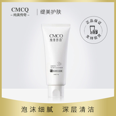 纯美传奇新包装氨基酸洁面膏100g泡沫洗面乳细腻不紧绷深层清洁