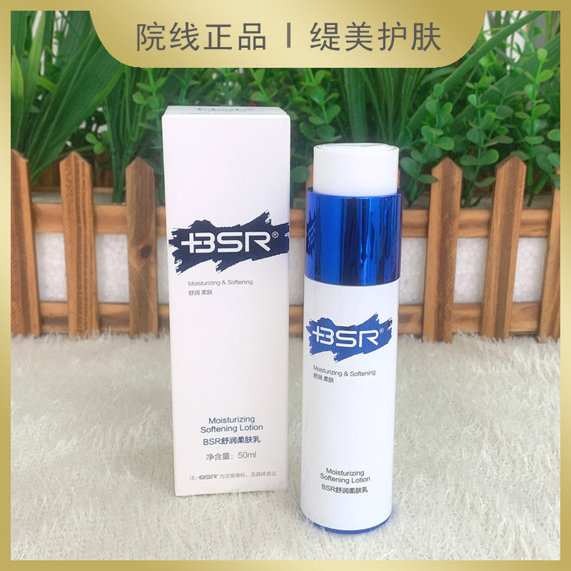 博生能舒润柔肤乳50ml水分子滋润保湿乳液保湿润肤秋冬补水营养乳