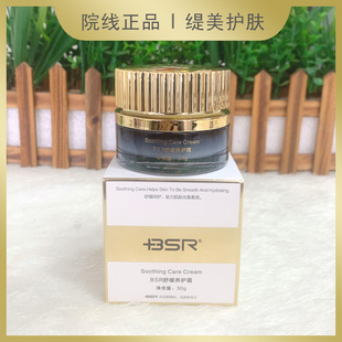 【去盒发货】舒缓养护霜30g屏障再生霜快速修复敏感受损肌肤