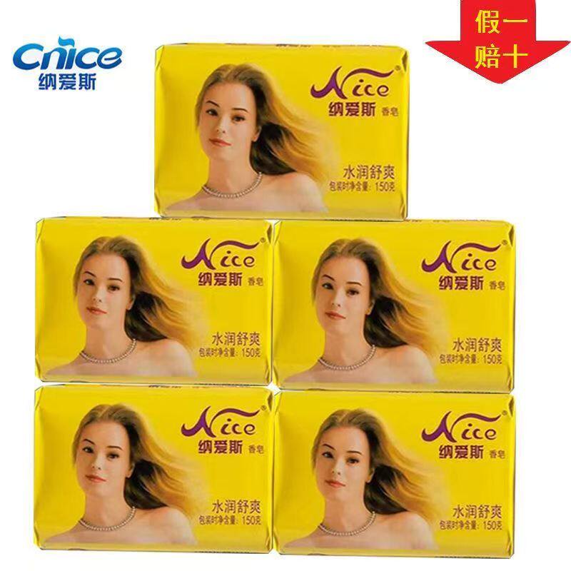 包邮正品纳爱斯香皂150克水润舒爽经典国货大包装洗脸皂控油保湿
