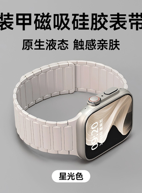 适用苹果手表s10高级感拼色硅胶磁吸iwatch9876新款运动表带ultra