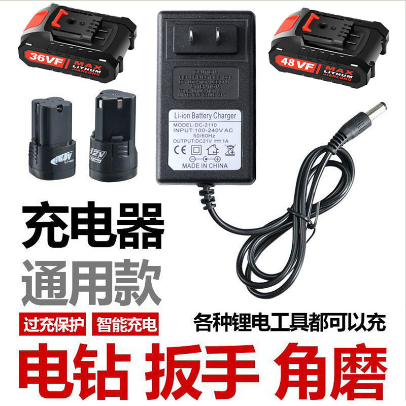 12V16.8V21V24V25V36V48V98V398VF锂电池充电钻手枪螺丝刀充电器