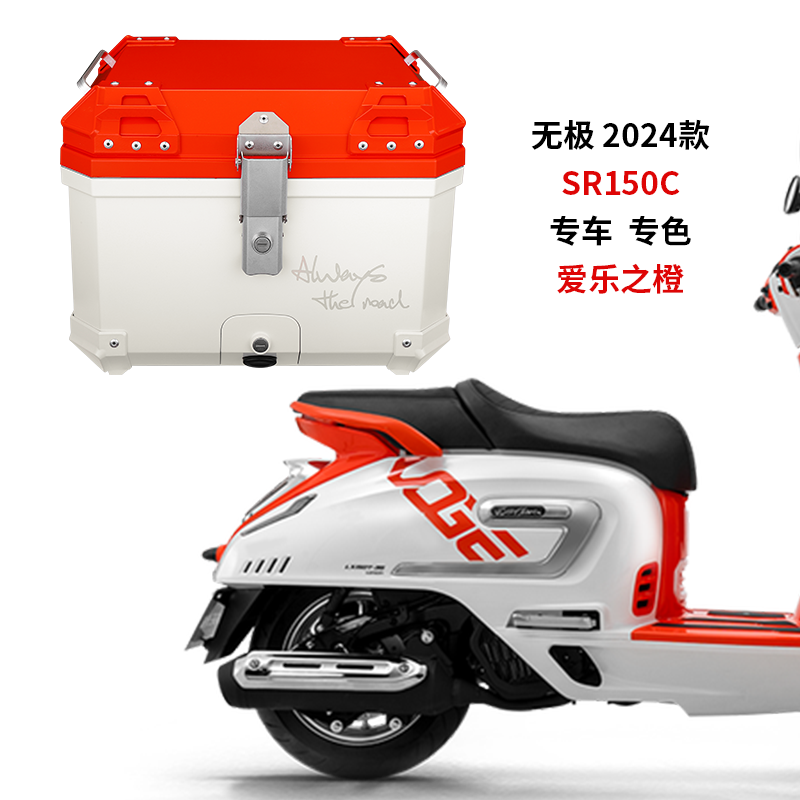 无极SR150摩托车尾箱坚固防水