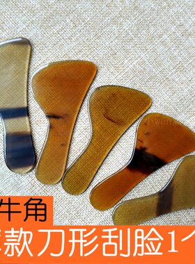 牛角刀形刮痧板脸部美容刮脸薄款