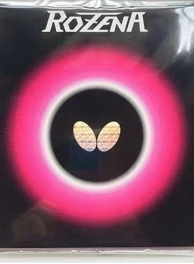 罗泽娜ROZENA 蝴蝶乒乓胶皮不刮码 专柜正品新批次 玫瑰套胶