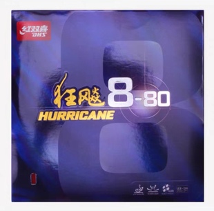 省狂8-80 反手专用套胶 蛋糕海绵粘性胶面 红双喜正品 陈梦反手胶