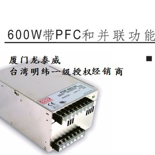 600W48V12.5A带功率因素校正可并联 台湾明纬授权专卖 600 PSP