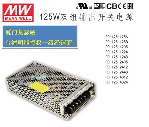 RD-125 125W 双路输出 台湾明纬授权经销 RD系列