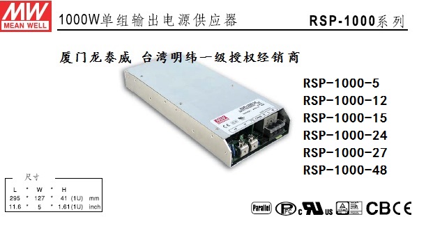 RSP-1000-24 24V40A 1U带PFC可并联可调压 台湾明纬电源授权经销