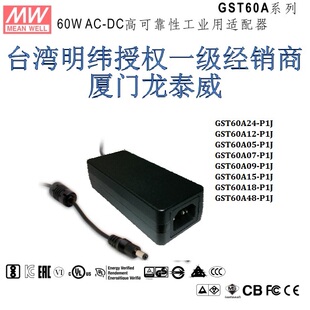GST60A48/A24/A18/A15/A12/A09/A07/A05-P1J 60W明纬适配器电源