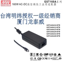 台湾明纬电源GST大功率A接口160W12V24V15V20V36V48V适配器桌上型