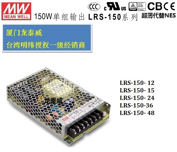 正品台湾明纬金属壳150瓦LRS系列图片