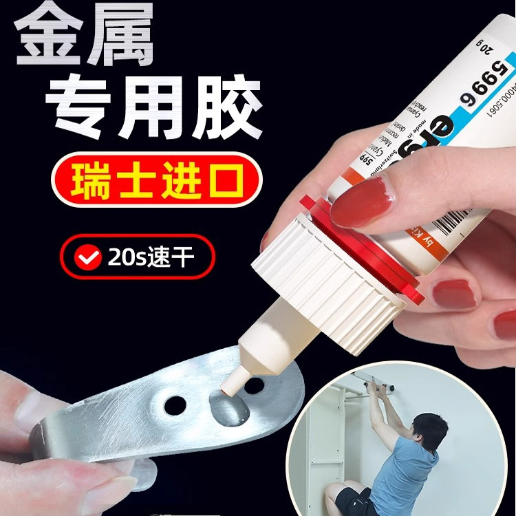 瑞士进口金属专用胶强力万能焊接