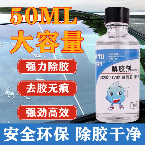 502解胶剂强力去除洗甲水