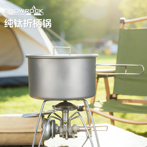 SNOW ROCK纯钛户外炊具1000ml折叠带盖单柄锅便携式野营煮汤锅具