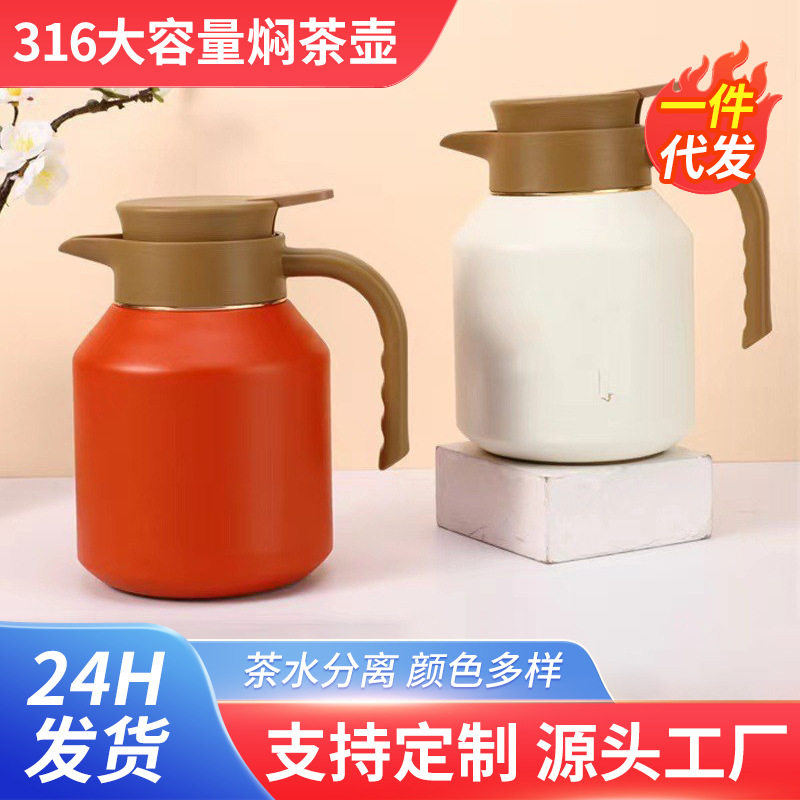 大容量保温水壶 316不锈钢焖茶壶 老白茶茶水分离式泡茶壶,餐饮具,保温壶,淘宝优惠券,粉丝福利购,淘宝优惠卷