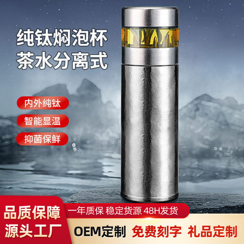 内外纯钛保温杯茶水分离钛杯智能数显焖泡茶杯商务送礼杯子直身杯