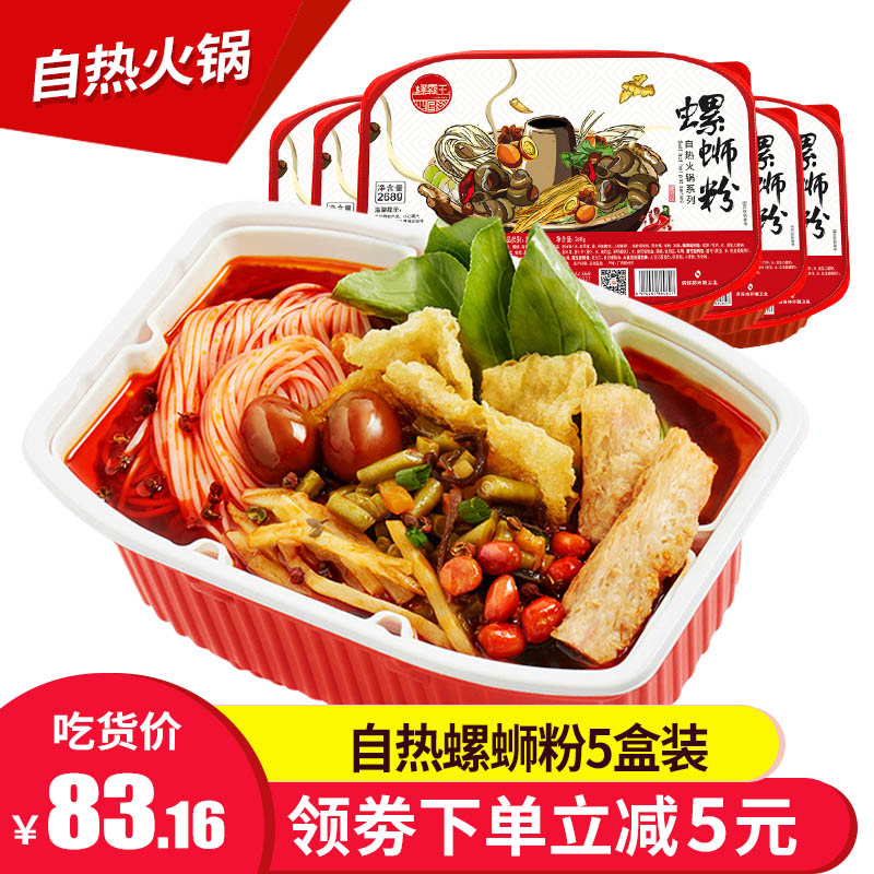 螺霸王懒人自煮便携速食方便小火锅限100000张券
