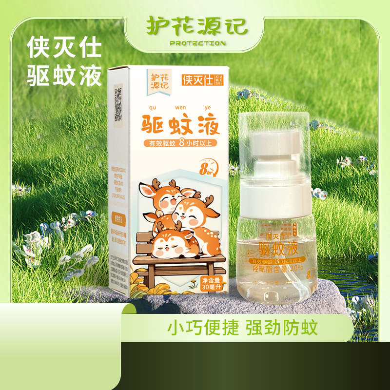 天狼 侠灭仕便携式驱蚊喷雾多场景适用防叮咬舒爽持久