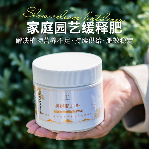 奥绿318s花卉植物缓释肥