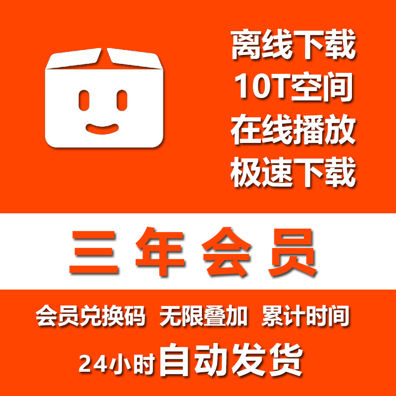 Pikpak会员兑换码网盘空间10TB三年年卡区域会员无限叠加自动发货