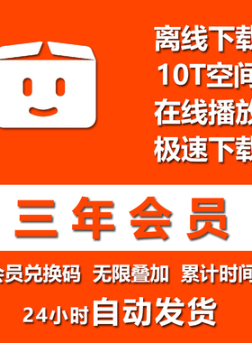 Pikpak会员兑换码网盘空间10TB三年年卡区域会员无限叠加自动发货