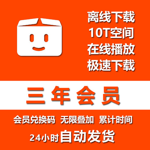 Pikpak会员兑换码网盘空间10TB三年年卡区域会员无限叠加自动发货