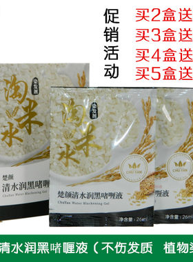 楚颜清水润黑啫喱液淘米水染发剂