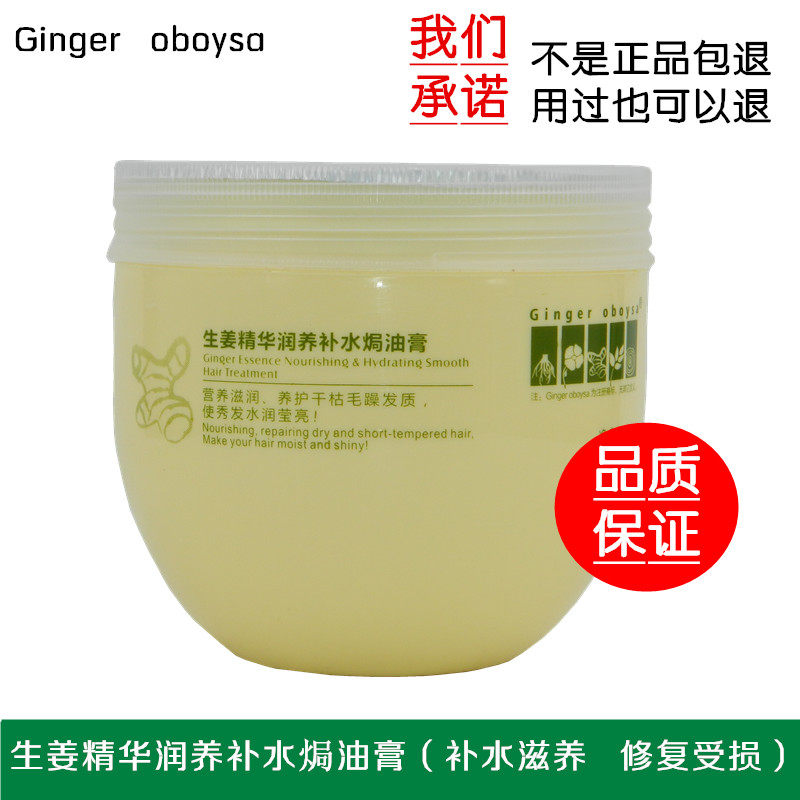 Ginger oboysa生姜发膜台湾生姜健发倍柔补水发膜倒膜护理焗油膏