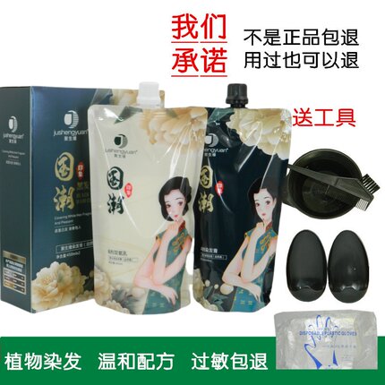 聚生缘国潮印象生态黑发霜黑油染发膏染发剂植物染膏自然黑正品
