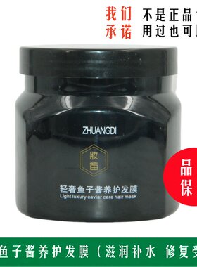 妆笛轻奢鱼子酱养护发膜