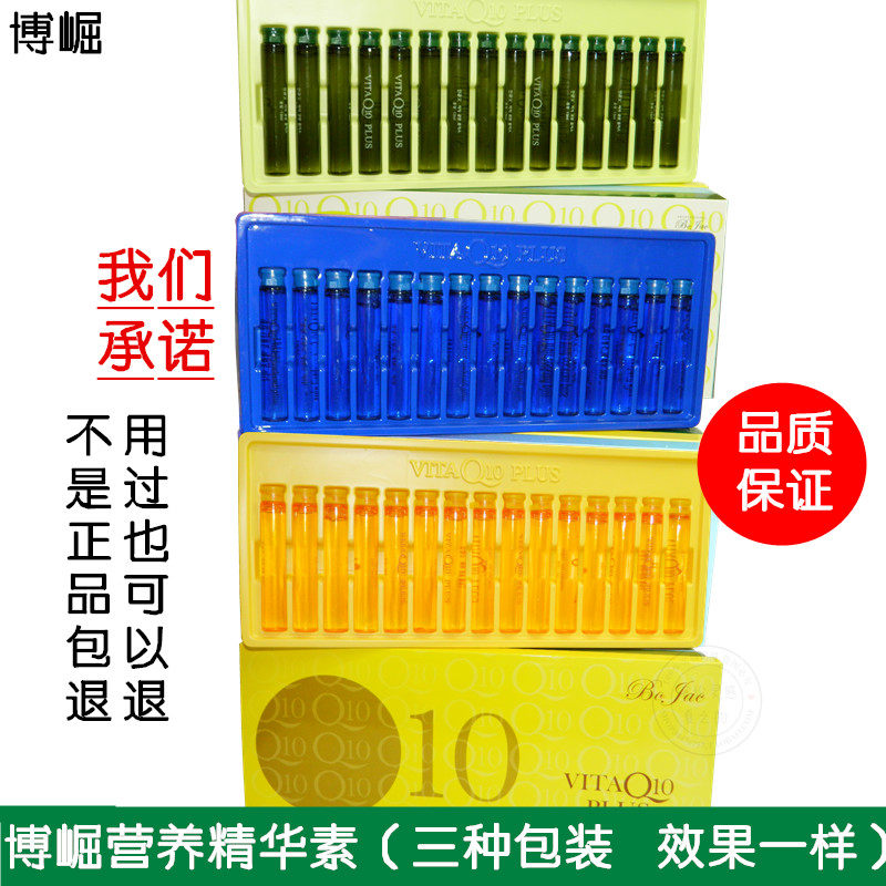 博崛营养精华素VITAQ10 PLUS 护发精油护发素可加发膜可单用正品