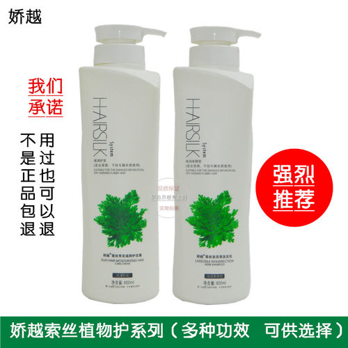 娇越植物洗发水温和配方