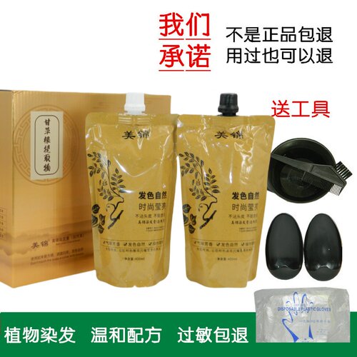 锦致草本黑油温和抗敏染发膏