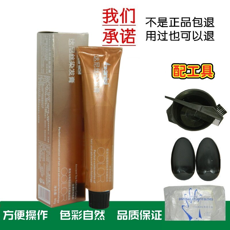 达尼丝植物染发膏多色可选