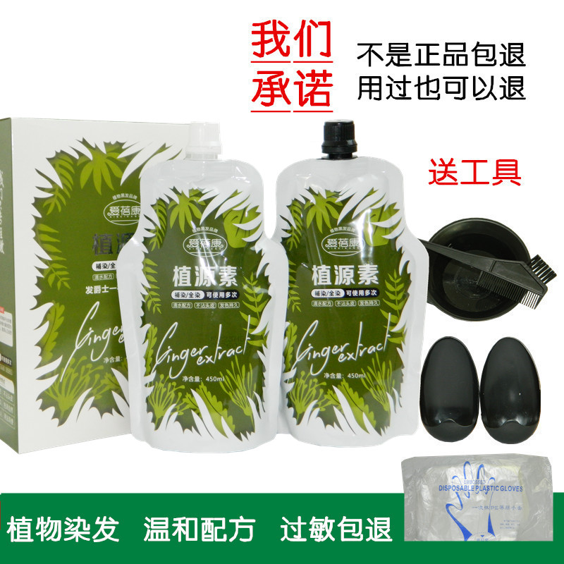 爱蓓康植源素发爵士一梳染自然黑黑发霜黑发剂黑油植物染发膏植物