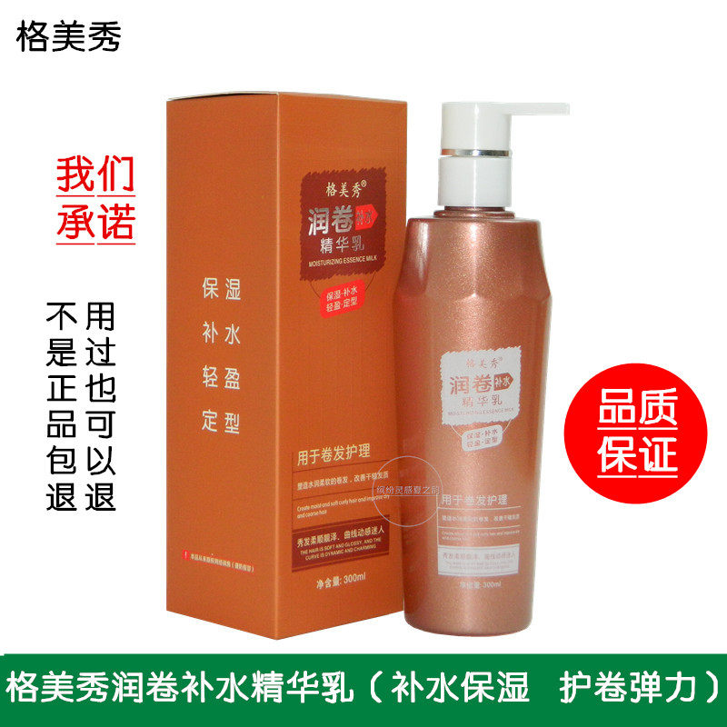 格美秀护卷补水精华乳免洗护发素弹力素护卷素卷发补水保湿软定型,美发护发/假发,发胶/发泥/发蜡,淘宝优惠券,粉丝福利购,淘宝优惠卷