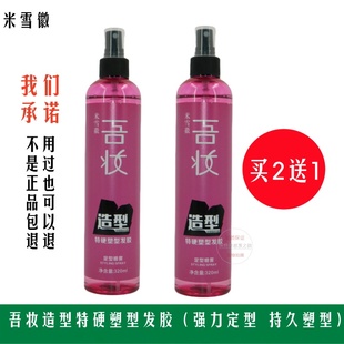 买2送1 米雪徽吾妆造型特硬塑型发胶水胶定型喷雾强力定型不起屑