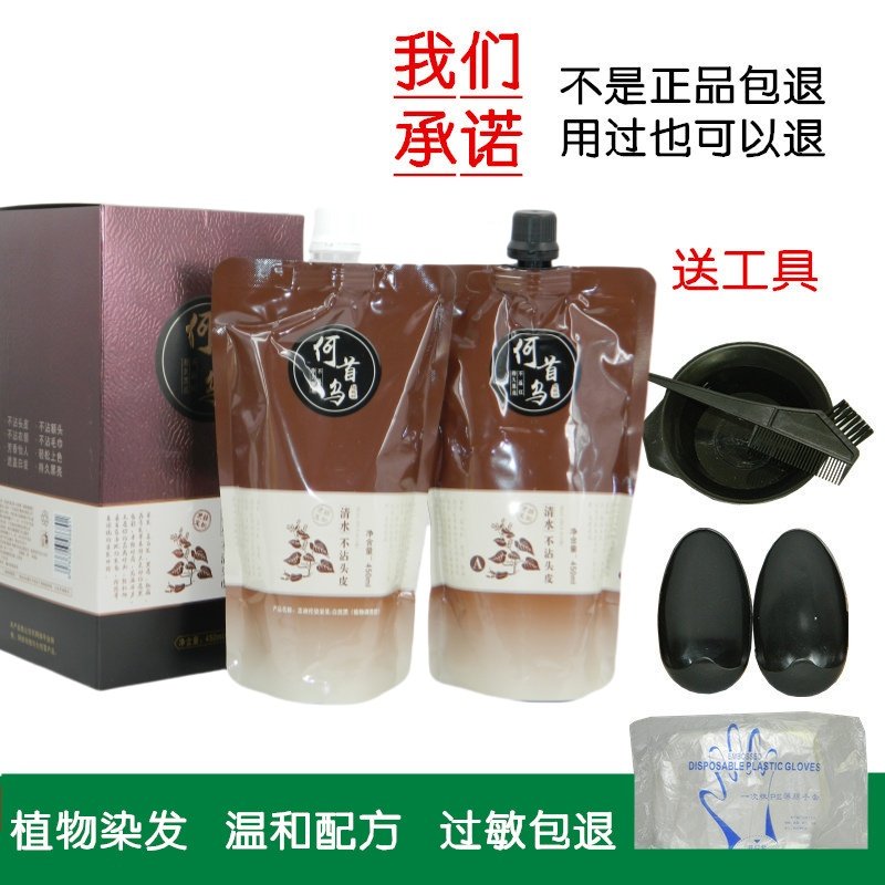 何首乌圣迪伦染发乳黑发霜黑油自然黑盖白发清水不沾头皮植物调理,美发护发/假发,盖白,淘宝优惠券,粉丝福利购,淘宝优惠卷