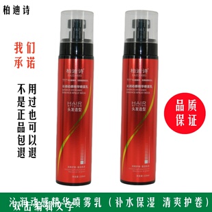 正品柏迪诗沁润动感精华喷雾乳补水保湿柔顺光泽抚平毛躁清爽不油