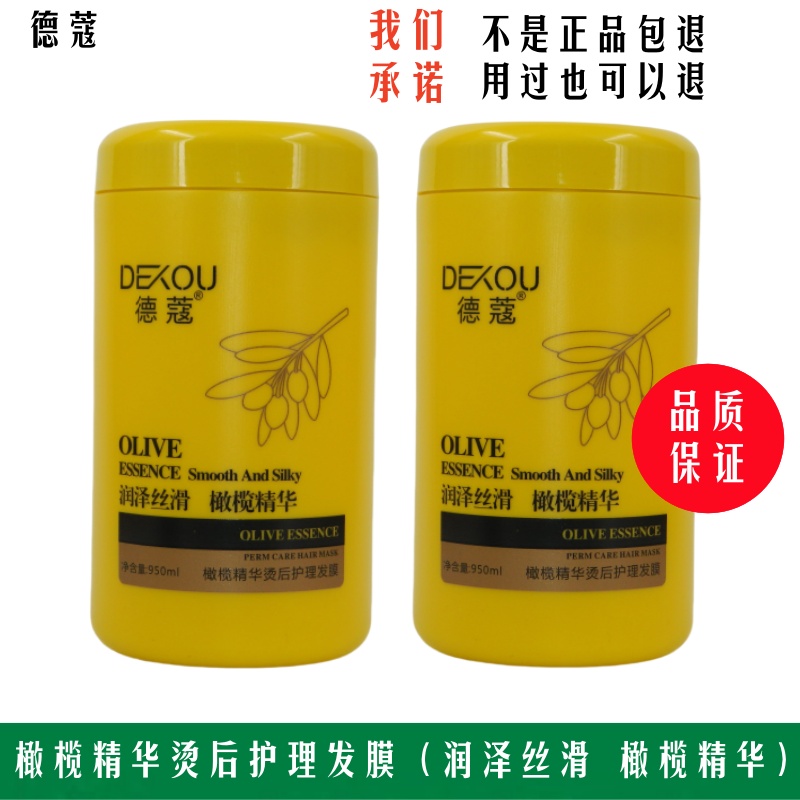 德蔻橄榄精华烫后护理发膜