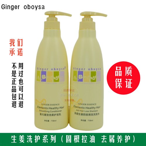 正品台湾生姜防脱固根热洗758ml