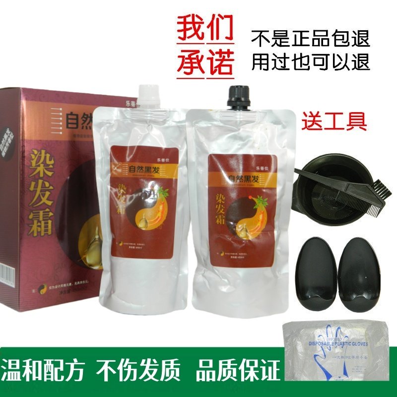 乐蒂仕自然黑发霜清水不沾头皮