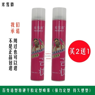 买2送1 米雪徽气雾造型干胶发胶定型喷雾蓬松塑型持久啫喱男女