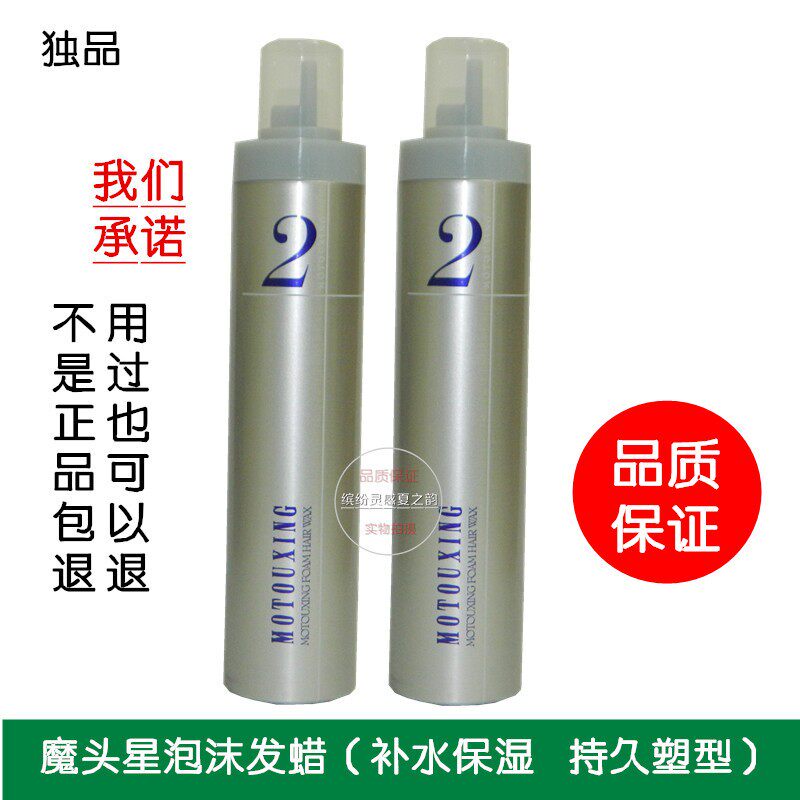 魔头星泡沫发蜡泡沫护卷素弹力素护发补水保湿软定型造型羊毛卷