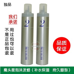 魔头星泡沫发蜡泡沫护卷素弹力素护发补水保湿软定型造型羊毛卷